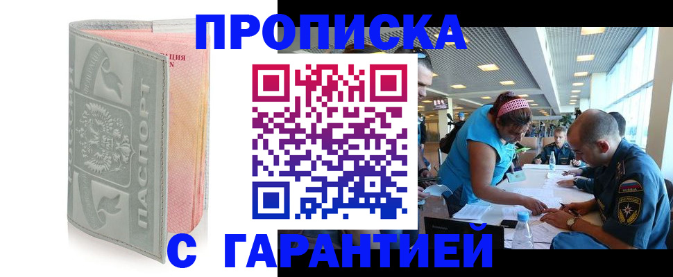 прописка поиск в Звенигороде