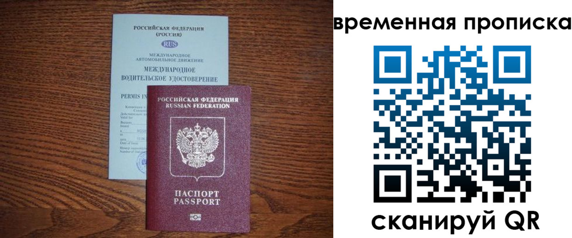 временная регистрация законно в Звенигороде