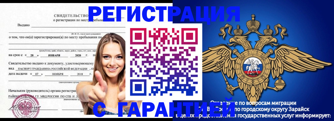 регистрация в Звенигороде