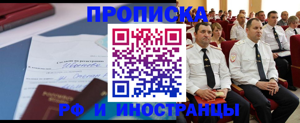 прописка иностранных граждан в Звенигороде