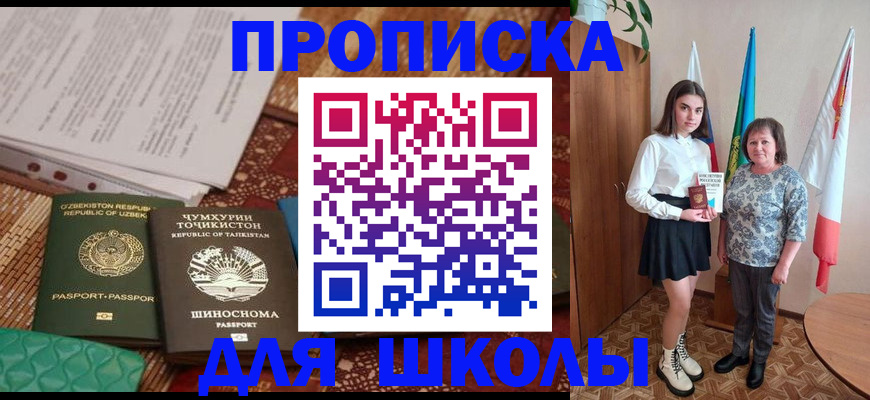 регистрация для школы в Звенигороде