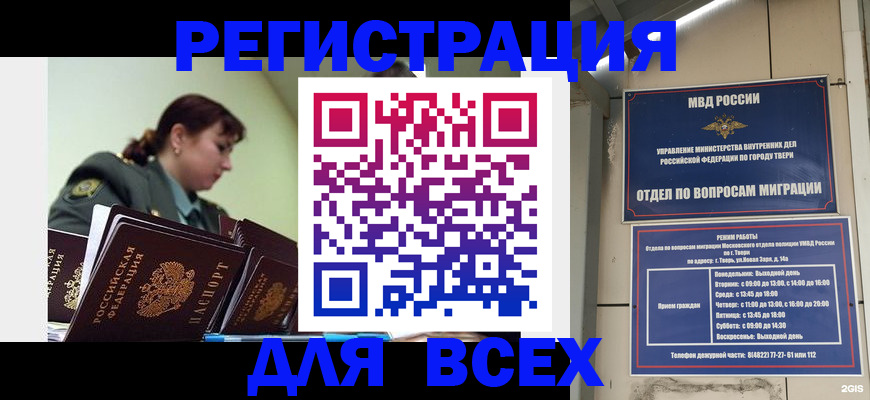 прописка для военкомата в Звенигороде